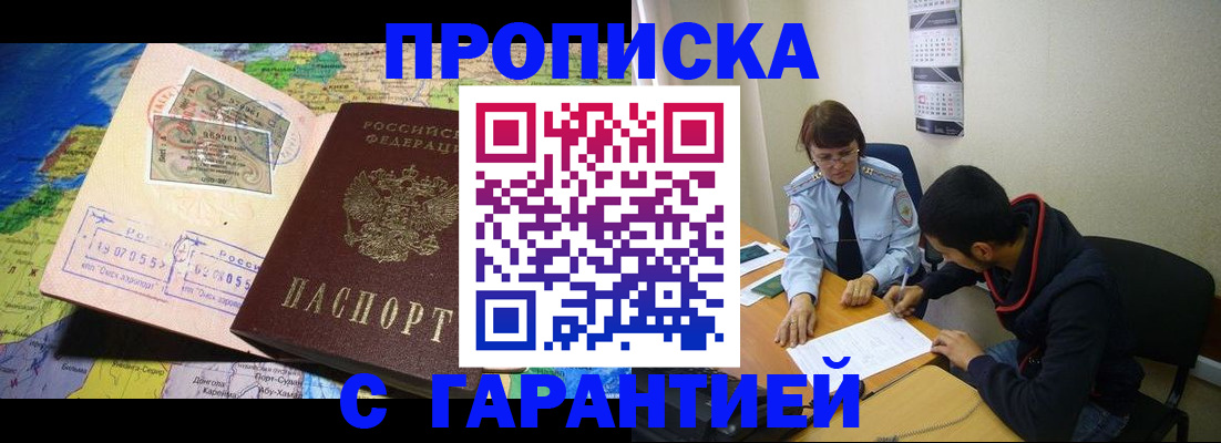 прописка в Липецкая области